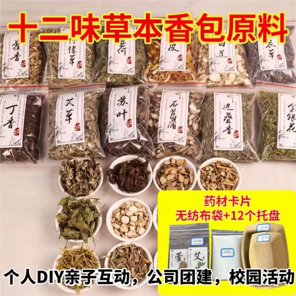 端午节草本包手工DIY制作图片