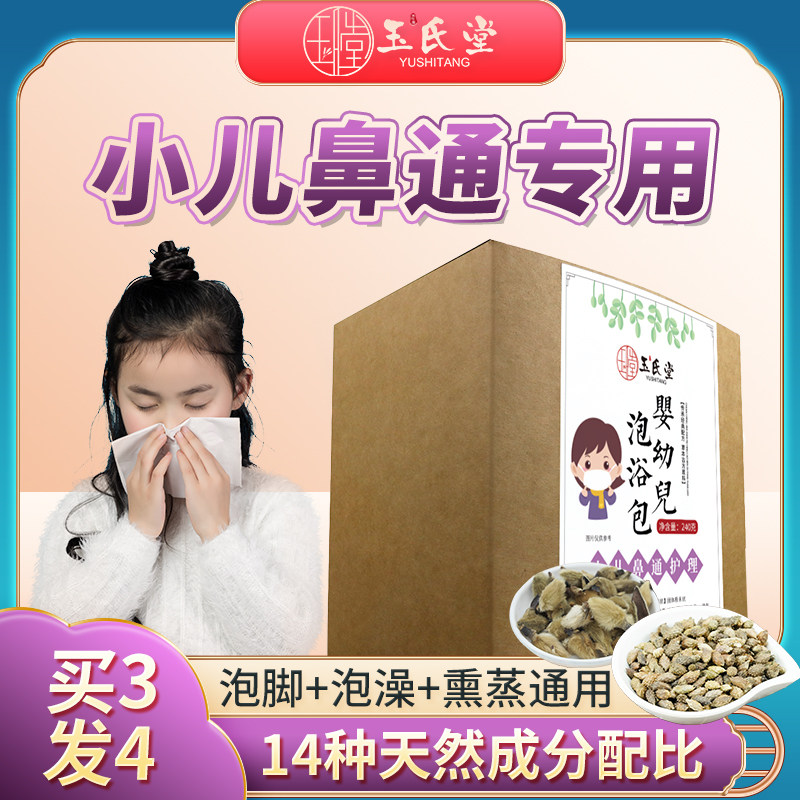 儿童鼻窦炎泡澡药包鼻通鼻塞通气通鼻宝宝腺样体鼻甲肥大泡脚小儿