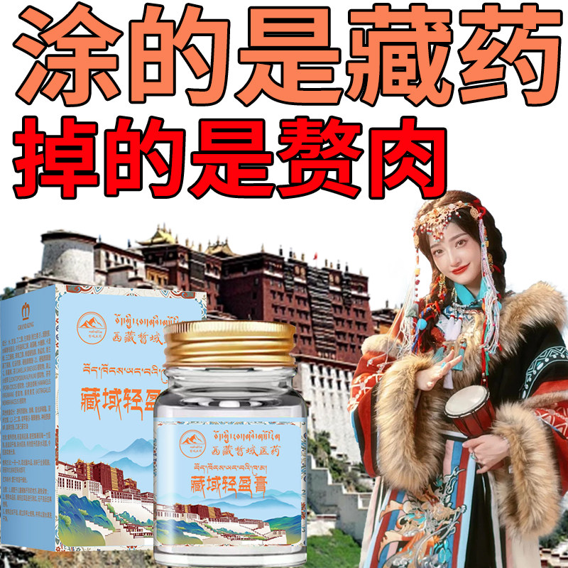 【2瓶装】藏域轻姿膏藏药按摩紧致塑型腰腹腿小蛮腰专属涂抹,洗护清洁剂/卫生巾/纸/香薰,泡澡药包,淘宝优惠券,粉丝福利购,淘宝优惠卷