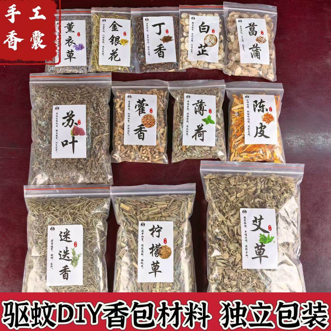 端午节中草药手工DIY制作材料香包香囊香料袋荷包防蚊虫diy活动艾