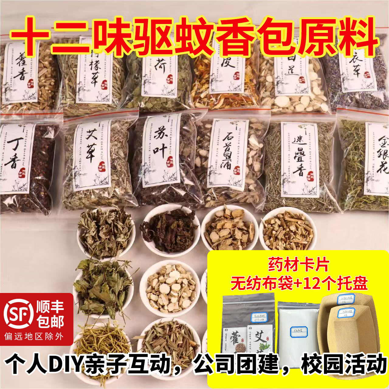 中草药驱蚊包防蚊香囊端午香包DIY制作材料散装手工活动随身艾叶