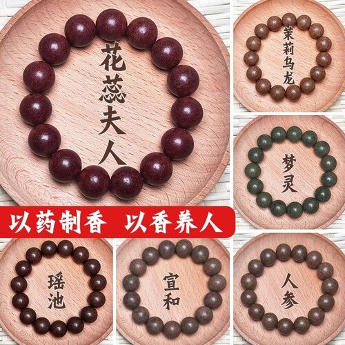 非遗手串自制古法纯中草药合香珠