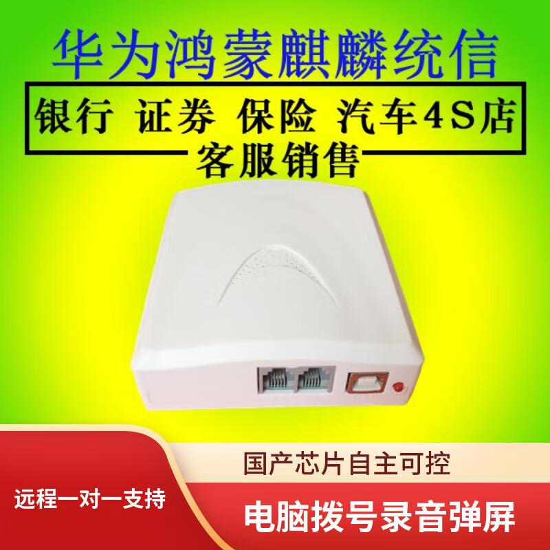 麒麟统信信创电话录音盒国产系统