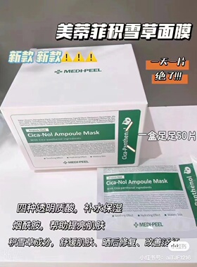 舒缓保湿贴片面膜积雪草韩国补水