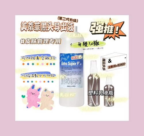 美蒂菲去黑白头粉刺毛孔清洁