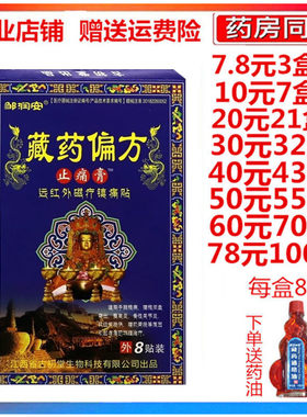 邹润安贵州苗药偏方远红外磁疗镇痛贴颈肩腰腿腰疼风湿关节消肿贴