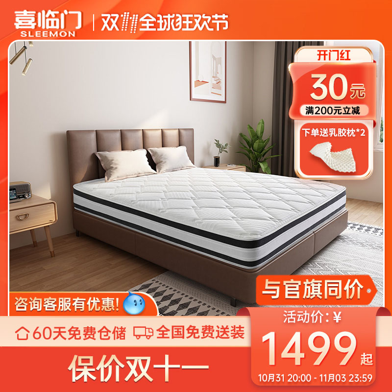 喜临门床垫官方正品乳胶床垫软垫家用椰棕独立弹簧床垫塔利亚