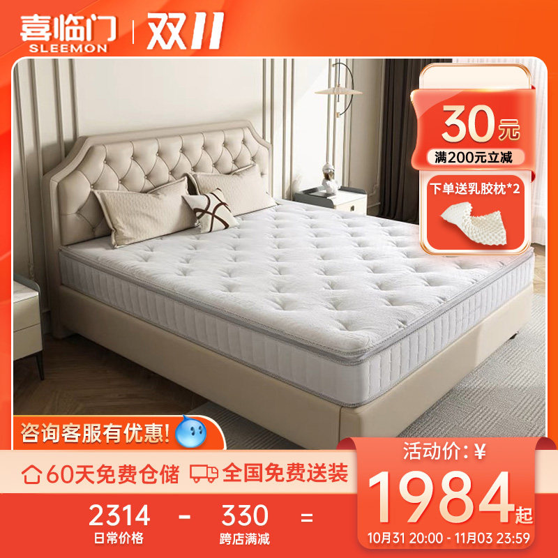 喜临门官方旗舰店家用软垫独袋弹簧3D黄麻乳胶两用床垫 白骑士使用感如何?