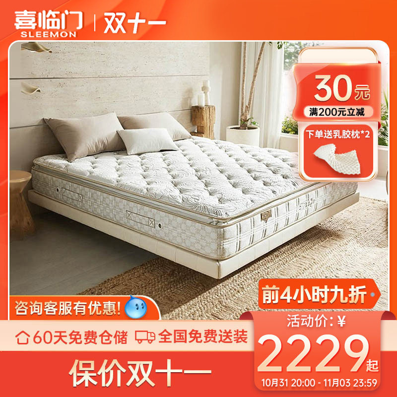 喜临门官方旗舰店 3cm加厚进口乳胶弹簧软垫家用床垫1.8m 舒缦2S怎么看?