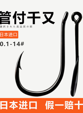 进口管付千又鱼钩散装 日本海钓黑鲷大号鲶鱼 黑鱼歪嘴带孔大物钩