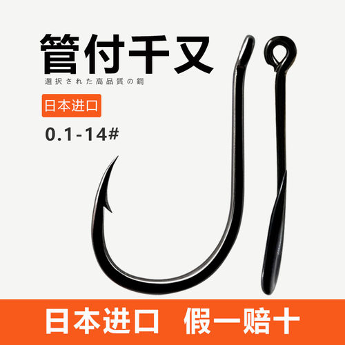 日本进口管付千又鱼钩