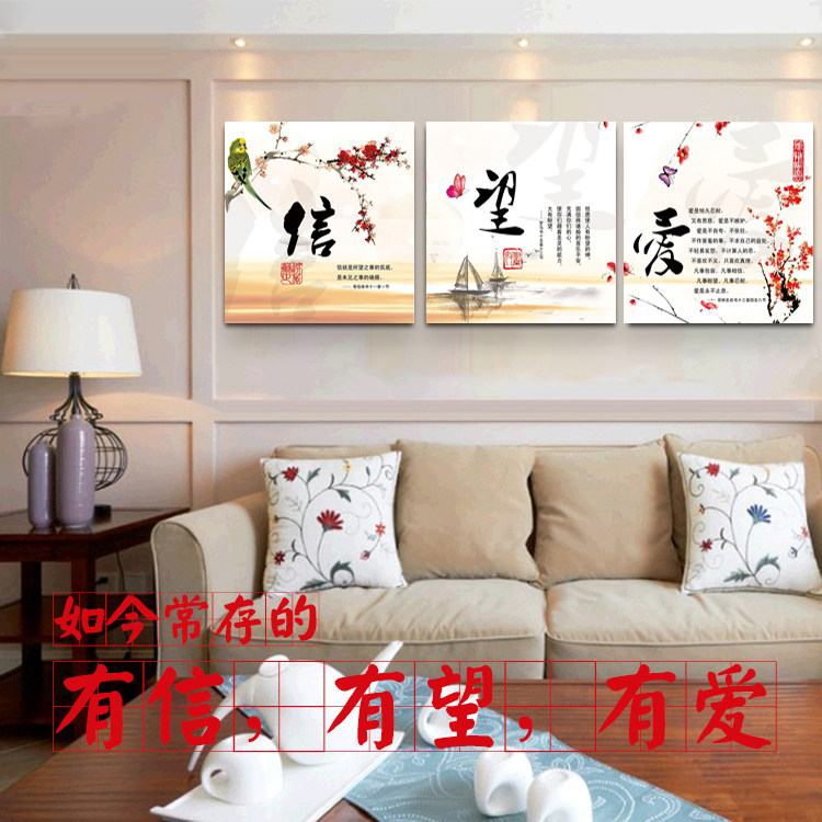 基督教装饰画信望爱三联画主内客厅沙发背景壁画结婚乔迁礼品挂画 - 小编推荐 - WePost 全民代运 - 马来西亚中国淘宝代运与集运专家