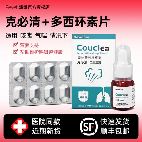 【官方正品】派p维咳克必清溶液