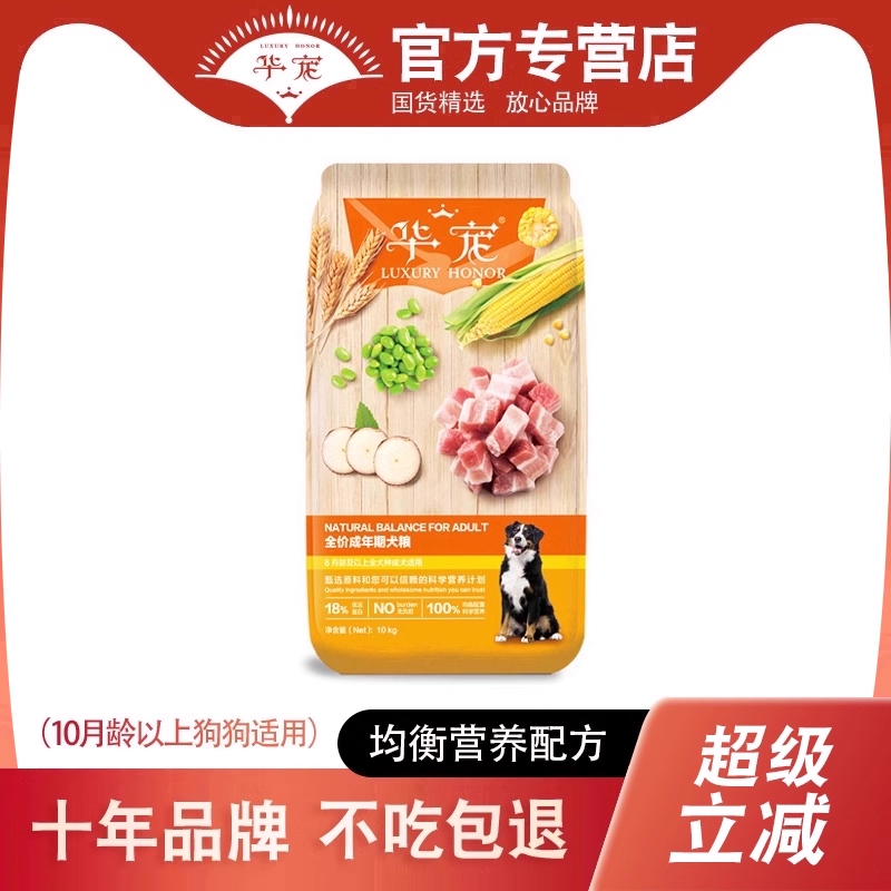 华宠狗粮壮骨补钙成犬通用型