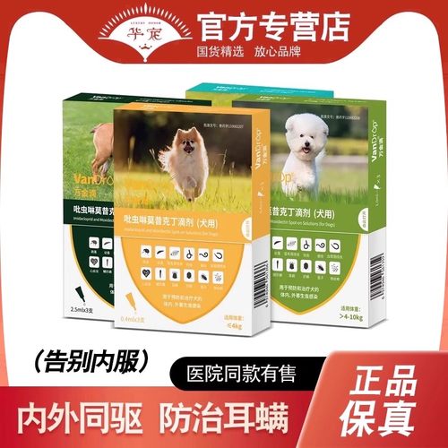 万金滴狗狗体内体外驱虫药