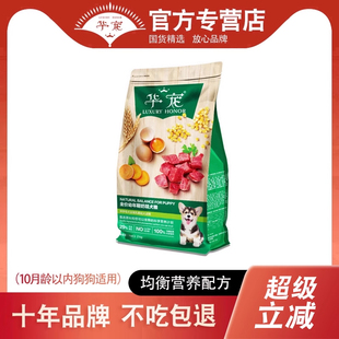 华宠狗粮幼犬粮奶糕2kg 泰迪金毛柯基柴犬全犬种牛肉味通用型4斤