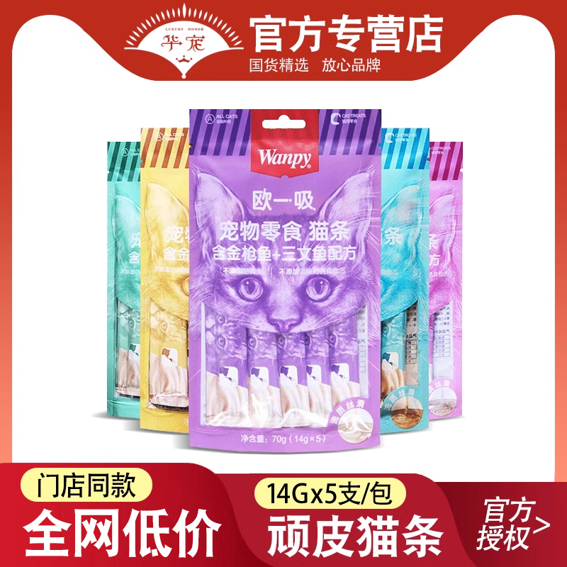 Wanpy顽皮猫零食欧一吸猫条