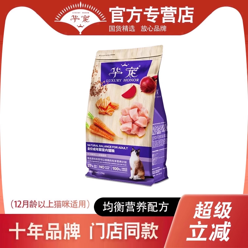 华宠全价成猫粮2kg 猫咪主食海洋鱼配方通用猫主粮4斤