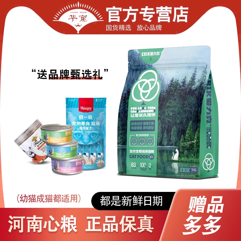 爱力克丛林时光冻干全期猫粮