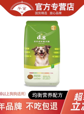 华宠狗粮D8成犬粮15kg泰迪金毛柯基拉布拉多全犬种通用型30斤
