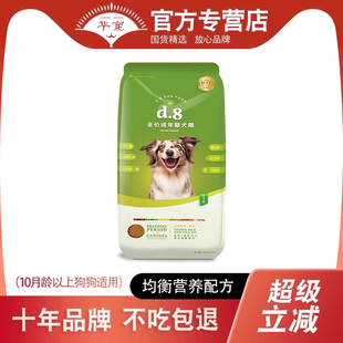 华宠狗粮D8成犬粮15kg泰迪金毛柯基拉布拉多全犬种通用型30斤