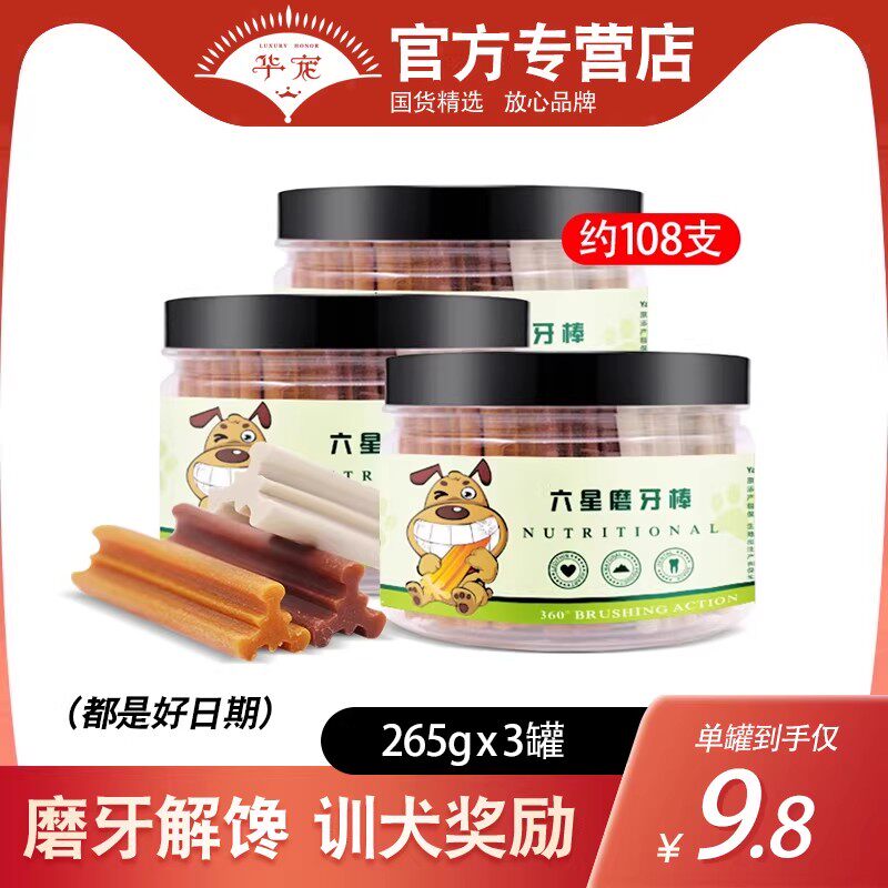 亚禾六星狗狗磨牙棒3罐零食108支泰迪柯基比熊小狗洁宠物咬胶齿骨