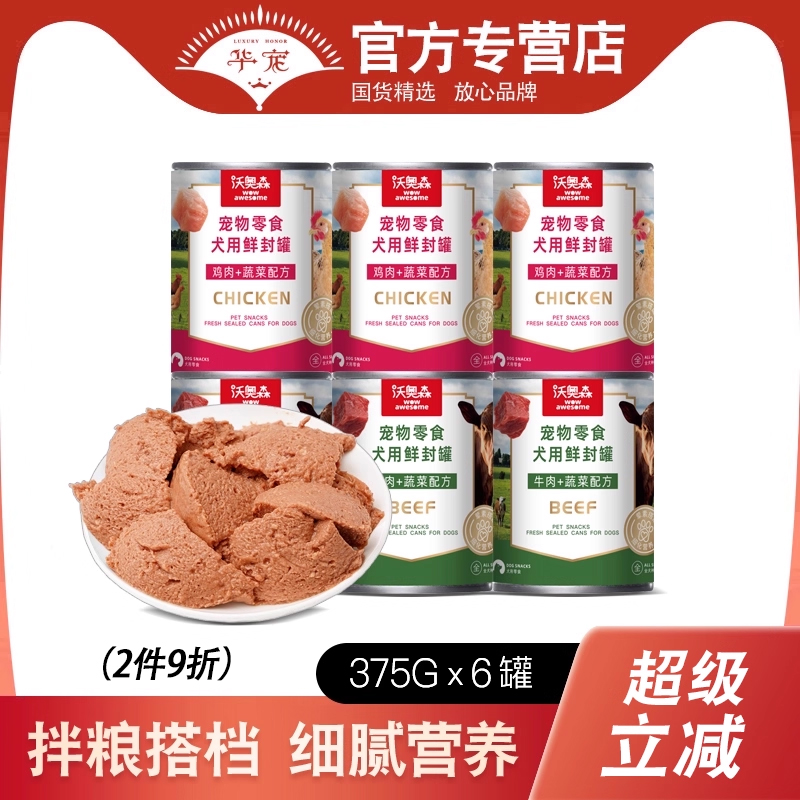 沃奥森狗零食罐头375g*6罐