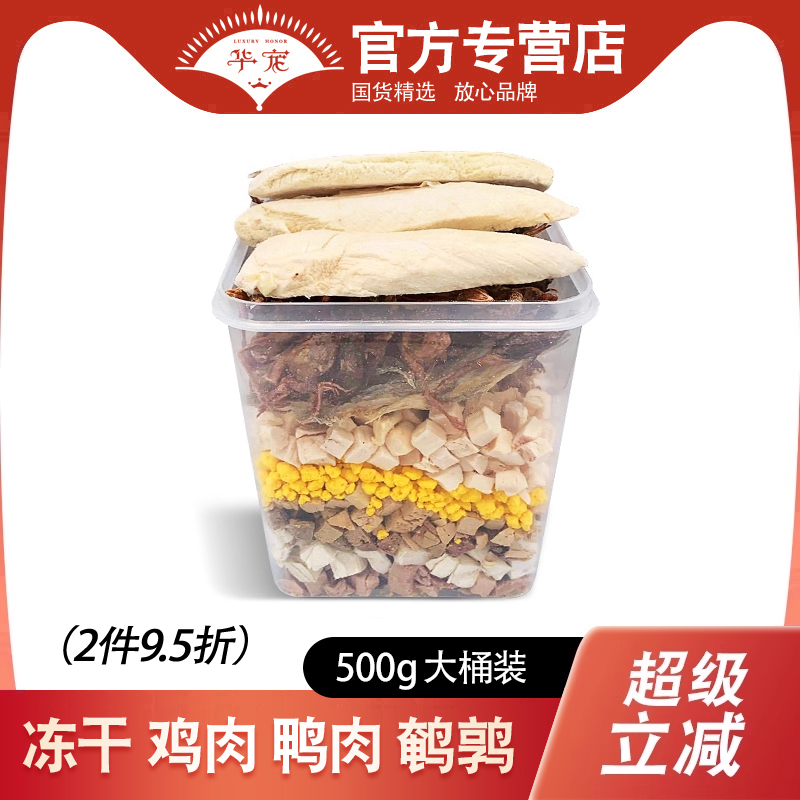 冻干混合全家桶装营养发腮猫粮