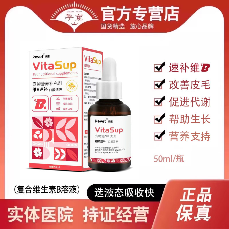 【正品保真】派维复合维生素B