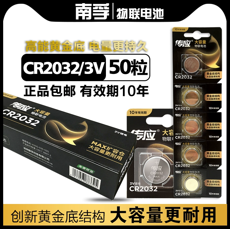50粒整盒南孚传应cr2032/2025/2016纽扣电池汽车遥控主板电池纽扣