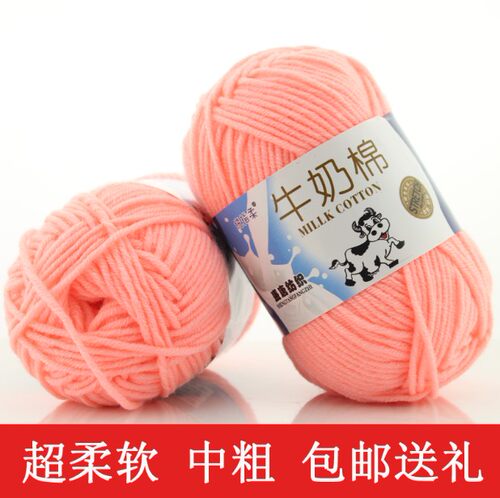 diy牛奶棉中粗围巾线特价批发