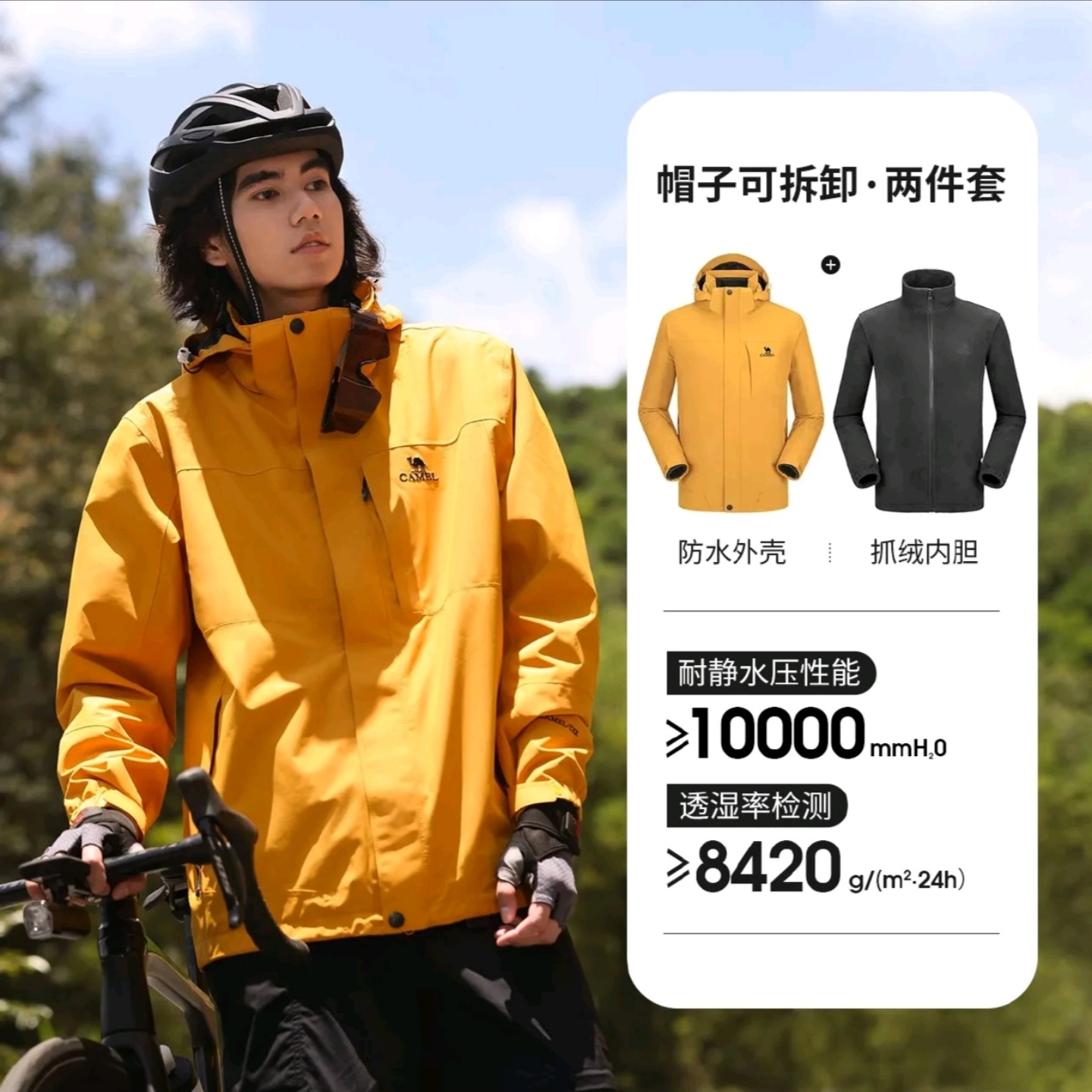 骆驼Camel户外登山冲锋衣男女三合一防水防风保暖夹克外套