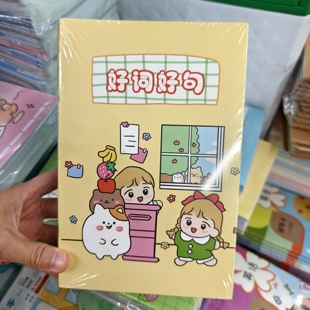 好词好句美文阅读摘抄本通用日记本可爱卡通记事本美句记录登记本