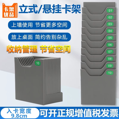 仓库物料卡架台式悬挂两用小巧免打孔卡槽桌面收纳盒10位考勤卡架
