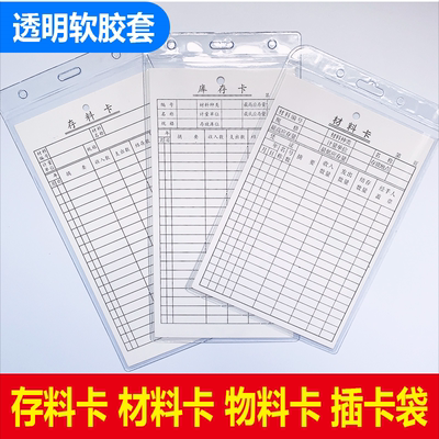 透明软防水物料卡标签套袋