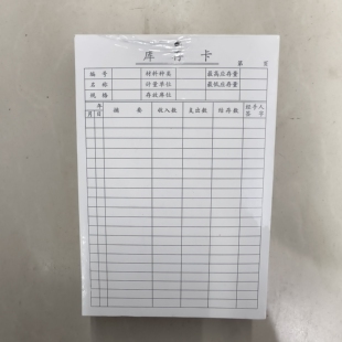 仓库用品材料卡物料进销卡货架标签卡片标签卡库存卡物料标识卡牌