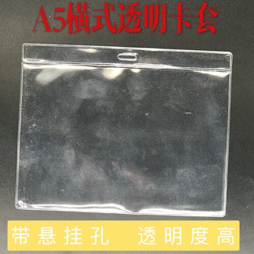 A5透明软卡套横式证件套文件保护套仓库标识卡挂袋145*210悬挂套