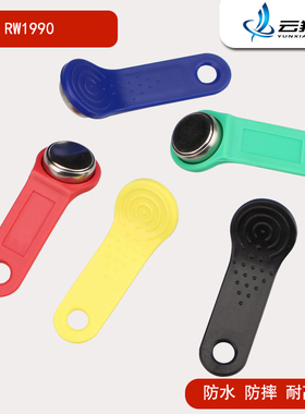 TM卡/RW1990卡/IB卡/iButton/信息钮/巡更钮/智能卡/TM卡电子钥匙