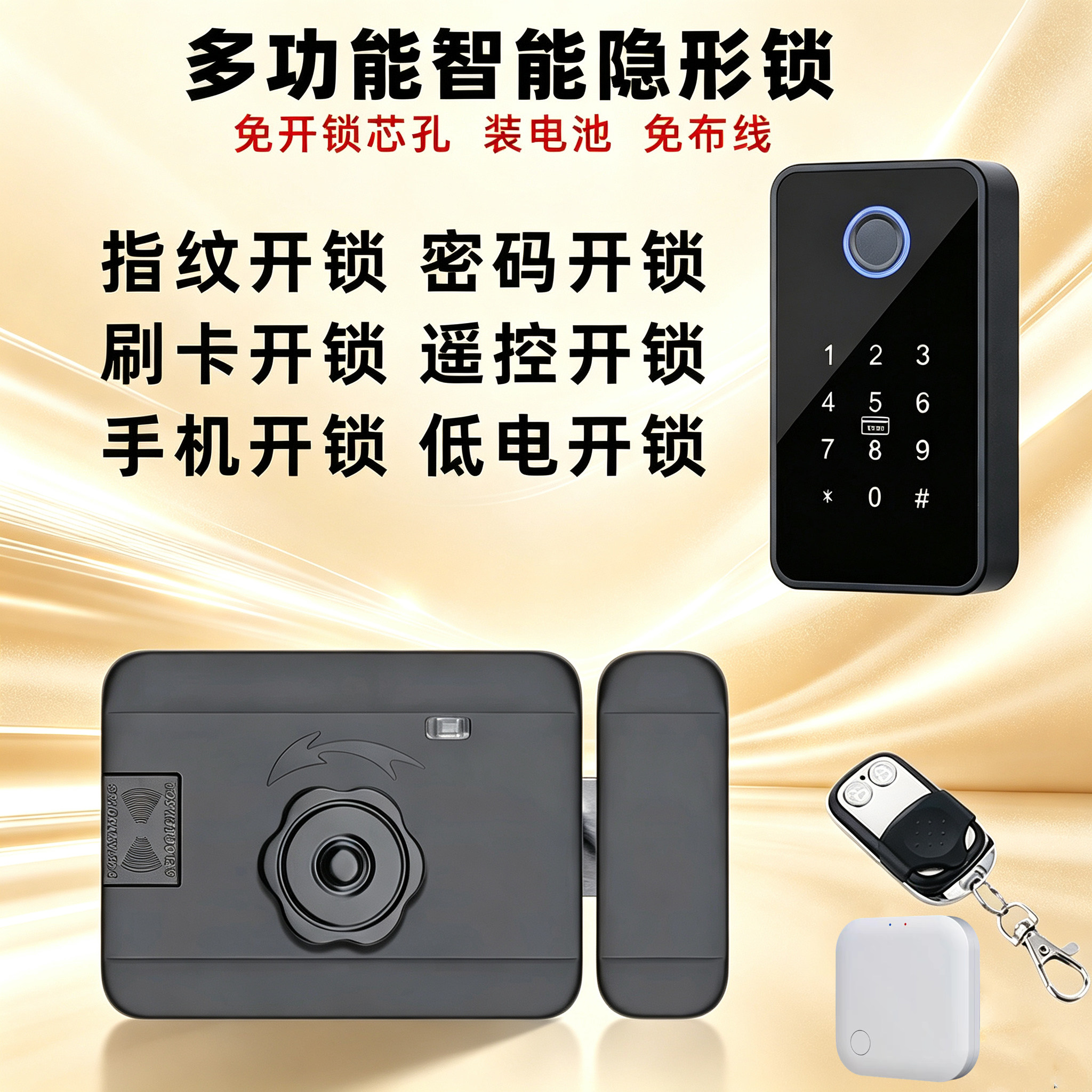 无线远程遥控锁隐形指纹暗锁防盗大门锁密码锁智能电子机锁电控锁