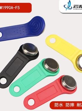 TM卡TM1990AIB卡iButton信息钮巡更钮智能卡TM卡电子钥匙门卡90B