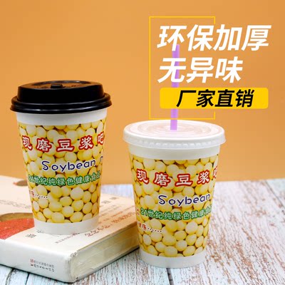 一次性豆浆杯子纸杯带盖加厚早餐