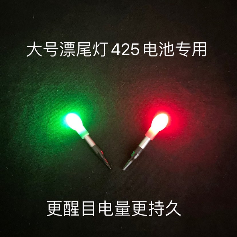 大号漂尾灯425电池库钓夜光漂