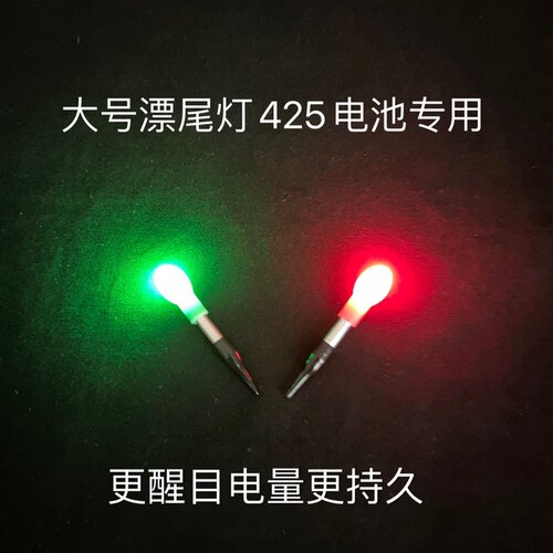 大号漂尾灯425电池库钓夜光漂