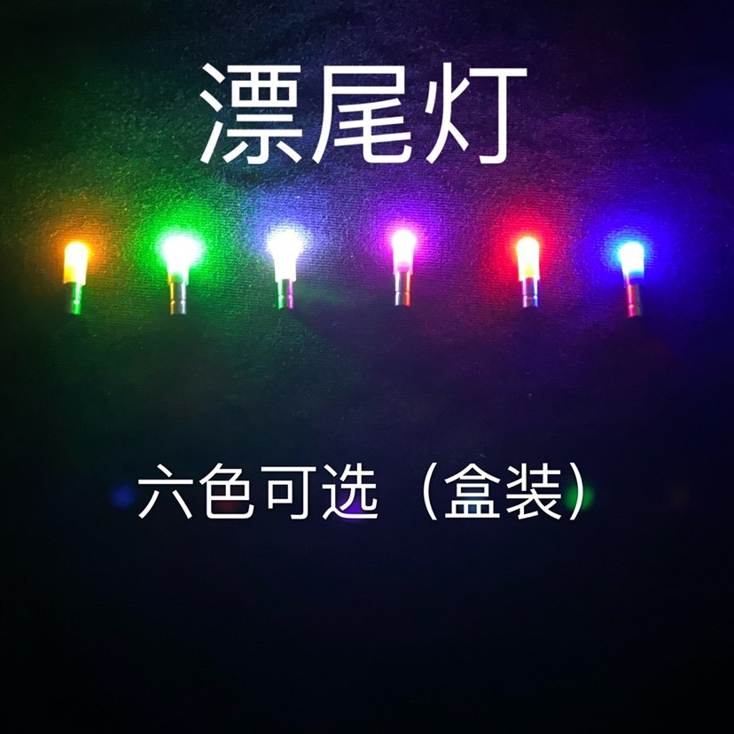 电子漂夜钓漂尾灯发光头盒装夜光棒立式浮漂垂钓夜光漂cr311电池