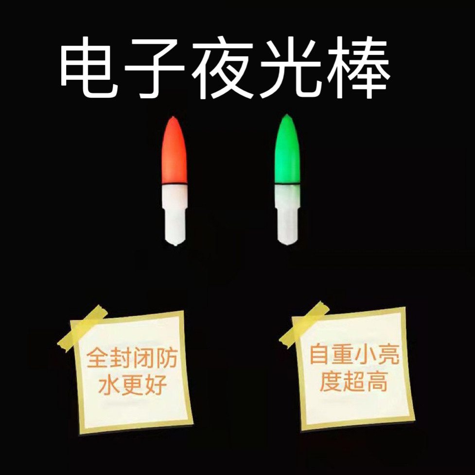 全封闭漂尾灯电子夜光棒发光头夜钓夜漂适用各种浮漂渔具垂钓用品