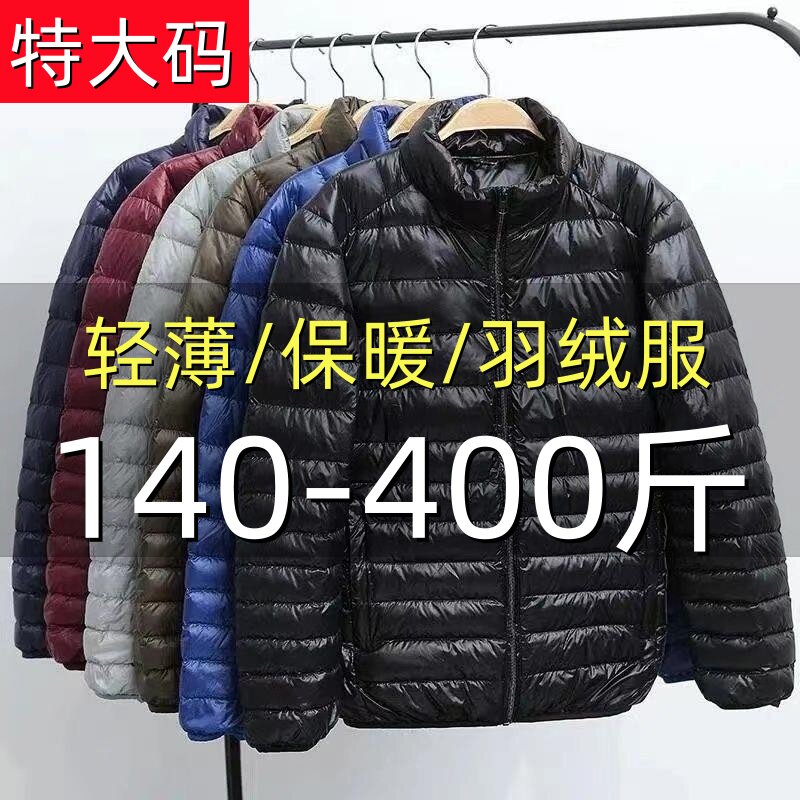 胖子冬季轻薄羽绒服男士立领宽松加肥加大码肥佬轻便薄款连帽外套