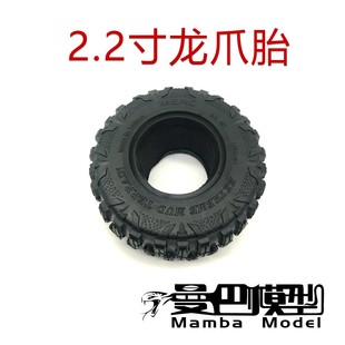 10仿真攀爬车 TRX4 120MM直径2.2寸龙爪胎AXIA SCX10 90046轮胎