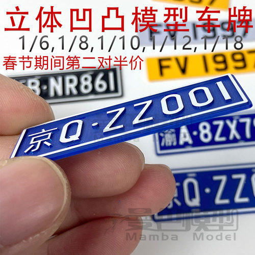 定制漂移凸字立体浮雕1/18攀爬车