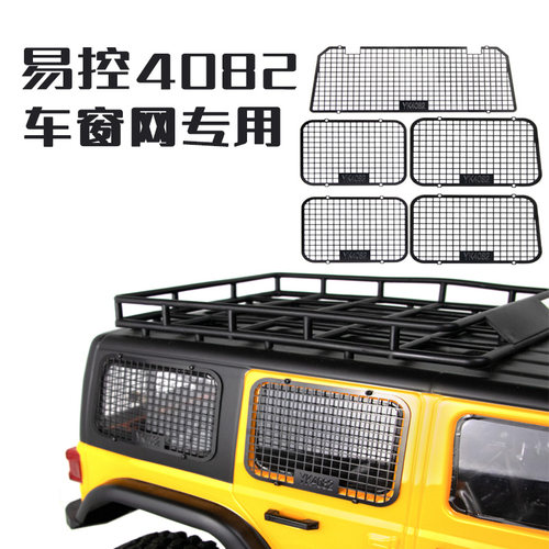 易控40824083车窗网立体