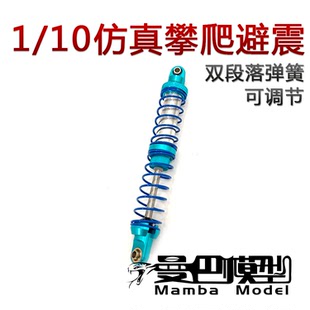 牧马人避震器 100MM 油压减震器 D90 SCX10 10仿真攀爬车 90MM